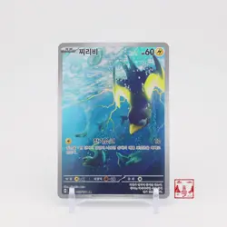Wattrel AR 105/101 Mask of Change SV6 Korean Pokemon Card NM - Image 1