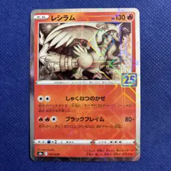 Reshiram (Reverse Holo) 010/028 - 25th Anniversary Pokemon Card Japanese NM - Image 1