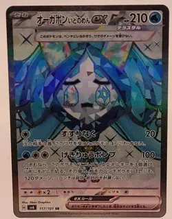 Wellspring Mask Ogerpon ex SR 117/101 sv6 2024 Pokemon Card Japanese - Image 2