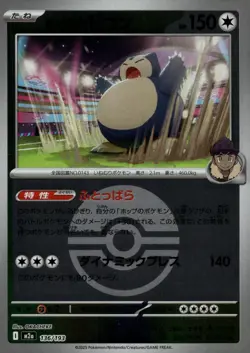 Hop's Snorlax Poke Ball 136/193 m2a MEGA Dream ex Reverse Holo Pokemon - Image 1