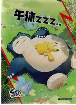 Pokemon Chinese EIF Baby Set #016 Sleeping Snorlax Pikachu Squirtle Bulbasaur - Image 1