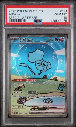 PSA 10 Bubble Mew ex #191/151 Special Art Rare Pokemon 151 Chinese Simplified - Image 1