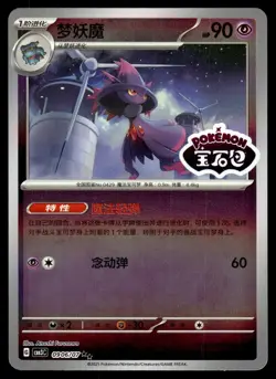 Mismagius 0906/07 Gem Pack Volume 3 Pokemon Reverse Holo Stamped NM - Image 1