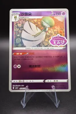Pokemon TCG Gardevoir Chinese Gem Pack 3 606/07 STAMPED NM Ungraded - Image 1
