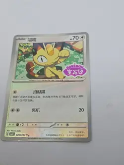 Pokemon Tcg Meowth Stamped Promo Gem Pack Vol.3 CBB3C Chinese US Seller - Image 3