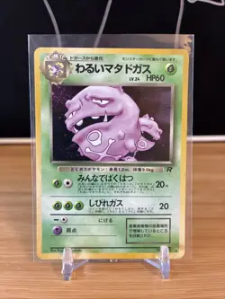 Dark Weezing Japanese Team Rocket No. 110 Lp/nm - Image 1