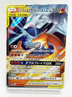 Pokemon Card Japanese Charizard & Reshiram GX 016/173 RR SM12a Tag Team Holo JDM - Image 1