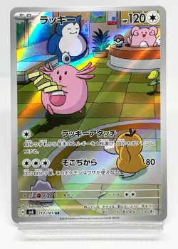 Pokemon Card Japanese Chansey AR 113/101 sv6 Mask of Change HOLO JDM TCG Japan - Image 1