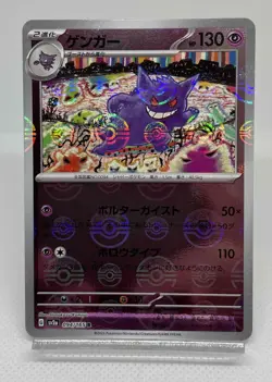 Pokemon Card Japanese Gengar R 094/165 SV2a Pokemon 151 Monster Ball JDM JP TCG - Image 1