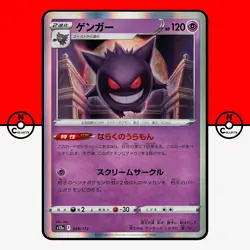 Pokemon Gengar 048/172 s12a VSTAR Universe Japanese #8 NM - Image 1