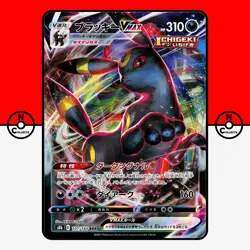 Pokemon Umbreon VMAX 101/184 s8b VMAX Climax Full Art Japanese #1 NM - Image 1
