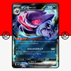 Pokemon Gengar ex 047/071 sv5K Wild Force Japanese #3 NM - Image 1