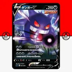 Pokemon Gengar V 001/019 SGG Holo High Class Deck Japanese Promo NM - Image 1