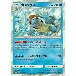 Pokemon TCG SM9 Tag Bolt - Blastoise 023/095 (Japanese) - Image 1