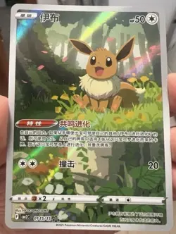 Pokemon TCG Chinese Horizon Gem Pack Vol2 Eevee CBB2C-01 15/15 IN STOCK - Image 1