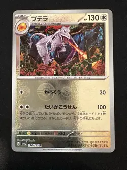 POKEMON TCG AERODACTYL 142/165 POKEMON 151 REVERSE POKEBALL HOLO JAPANESE - Image 1