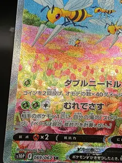 Beedrill V SR 069/067 S10P Astral Radiance Space Juggler Pokemon Japanese A39 - Image 5