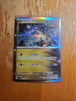 Pokemon Card Single Raging Bolt Stellar Miracle 075/102 Korean Holo Rare NM A243 - Image 1
