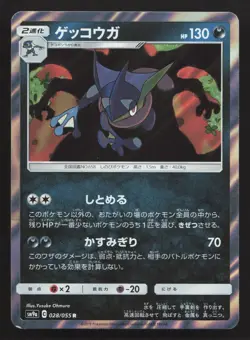 Greninja 028/055 Night Unison LP Japanese Pokemon Card TCG - Image 1