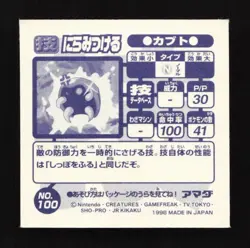 Kabuto Amada Hyper Sticker 1998 Japanese Pokemon Sticker TCG - Image 2
