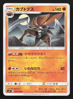 Kabutops 059/095 Tag Bolt LP Japanese Pokemon Card TCG - Image 1
