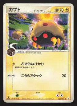 Kabuto 020/052 Holon Phantoms HP Japanese Pokemon Card TCG - Image 1