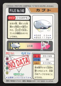 Kabuto NO. 140 Bandai Carddass Series 3-4 HP Japanese Pokemon Card TCG - Image 2