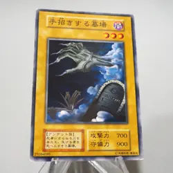 Yu-Gi-Oh Graveyard and the Hand of Invitation Booster 1 Initial EX Japanese j334 - Image 2