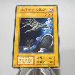 Yu-Gi-Oh Graveyard and the Hand of Invitation Booster 1 Initial EX Japanese j334 - Image 3