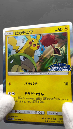 Pikachu 227/SM-P Promo Friendly Shop 2018 HP 60 Japanese Pokemon Card LP - Image 2