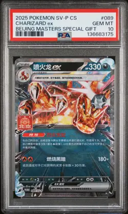 2025 POKEMON SIMPLIFIED CHINESE SV-P PROMO #089 CHARIZARD EX PSA 10 - Image 1