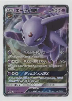 Espeon GX Japanese Pokemon Sun & Moon (Collection Sun) Base Set #024 - Image 1