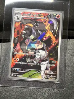 Near Mint Pokemon Rockets Houndoom 100/098 AR Glory of Rocket Gang sv10 Japanese - Image 1