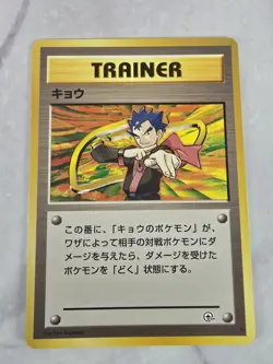 Koga Gym Challenge Japanese Pokemon Card 1996 - Image 1