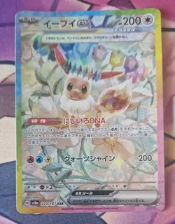 Eevee ex 223/187 SAR Japanese Pokemon Card Terastral Festival ex NM-Mint - Image 1