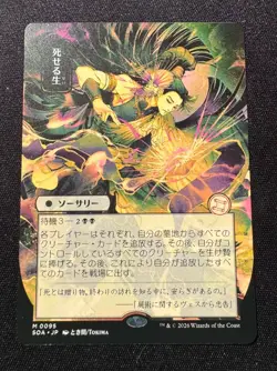 Living End - (JP Alternate Art) - Secrets of Strixhaven - Regular - MTG -NM - Image 1