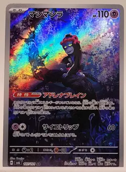 2024 Near Mint Pokemon Munkidori AR 107/101 Mask of Change SV6 Japanese - Image 1
