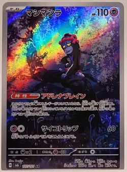 2024 Near Mint Pokemon Munkidori AR 107/101 Mask of Change SV6 Japanese - Image 3