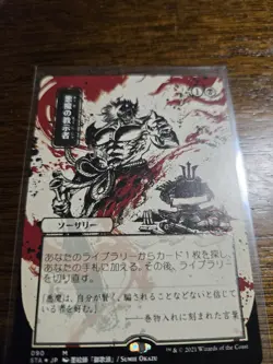 Demonic Tutor JP Alternate Art Foil Etched NM Strixhaven Mystical Archive 090 M - Image 1