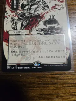 Demonic Tutor JP Alternate Art Foil Etched NM Strixhaven Mystical Archive 090 M - Image 2