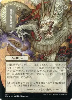 MTG Divine Gambit (JP Art) Foil Etched NM Foil U 67 Strixhaven Mystical Archives - Image 1