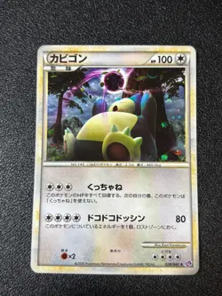 [US Duty Inc] Snorlax Holo 028/040 No.143 LL 2010 Japanese Pokemon Card - Image 1