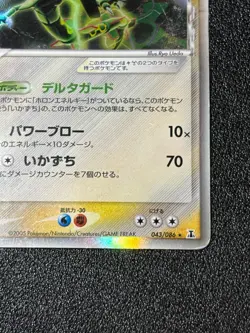 [US Duty Inc] Rayquaza Delta Holo 043/086/ Species Japanese Pokemon Card - Image 4