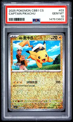 2025 POKEMON SIMPLIFIED CHINESE CBB1 C-GEM PACK VOL 1 #03 CAPTAIN PIKACHU PSA 10 - Image 1