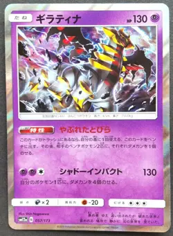 Giratina Pokemon Card Japanese Game Nintendo Rare 057/173 sm12a F/S - Image 1