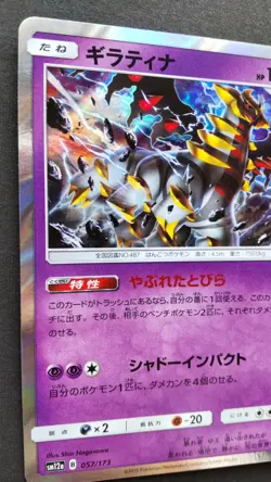 Giratina Pokemon Card Japanese Game Nintendo Rare 057/173 sm12a F/S - Image 2