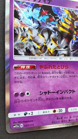 Giratina Pokemon Card Japanese Game Nintendo Rare 057/173 sm12a F/S - Image 3