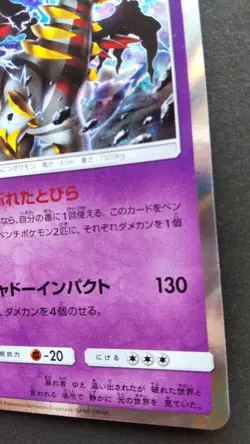 Giratina Pokemon Card Japanese Game Nintendo Rare 057/173 sm12a F/S - Image 4