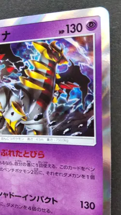 Giratina Pokemon Card Japanese Game Nintendo Rare 057/173 sm12a F/S - Image 5