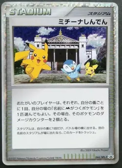 Michina Temple Pokemon Card Japanese Nintendo Rare 044/DPt-P Stadium Movie Promo - Image 1